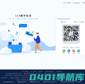 115生活，一生相伴
