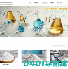苏州东南药业股份有限公司
