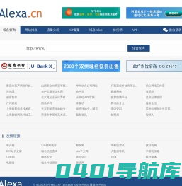 Alexa排名_网站流量全球综合排名_中文网站排行榜
