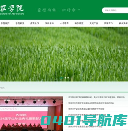 河南科技学院农学院