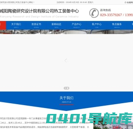 咸阳陶瓷研究设计院有限公司热工装备中心