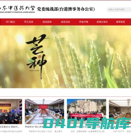 党委统战部（港澳台办公室）