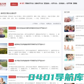 宝宝起名_婴儿取名测名_男孩女孩改名-好运起名网