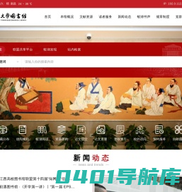 江西财经大学图书馆