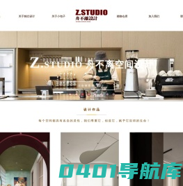 舟不离独立设计  家装设计  工装设计  建筑设计