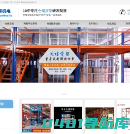 仓储货架_阁楼货架批发_中山货架厂家-中山市安卓机电设备有限公司