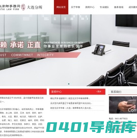 北京市华泰（大连）律师事务所_首页