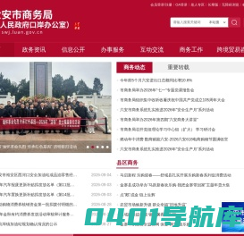 六安市商务局（六安市人民政府口岸办公室）