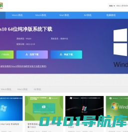 纯净之家-win11纯净版系统_win7纯净版64位_win10纯净版系统下载
