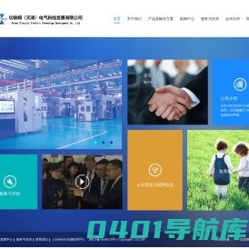 切徕姆（天津）电气科技发展有限公司