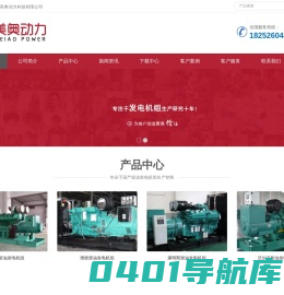 玉柴/上柴/通柴/济柴/潍柴发电机_美奥动力柴油发电机组厂家