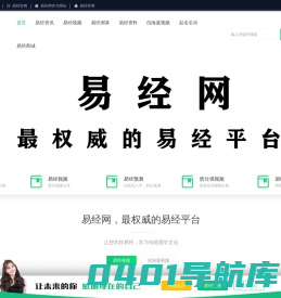 易经网-最权威的易经官网