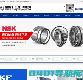 SKF轴承,NSK轴承,FAG轴承,型号价格查询