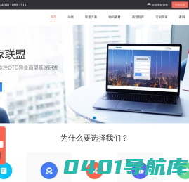 海奇商家联盟系统,异业联盟,一站式解决方案平台！