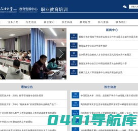 教育发展中心职业教育与职业培训
