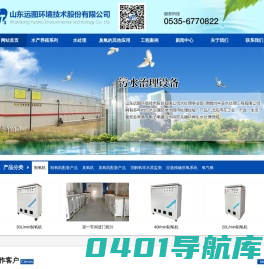 烟台臭氧发生器,工厂化养殖设备,饮用水消毒,水产养殖专用臭氧机,水产养殖专用制氧机,烟台食品消毒设备-山东远图环境技术股份有限公司