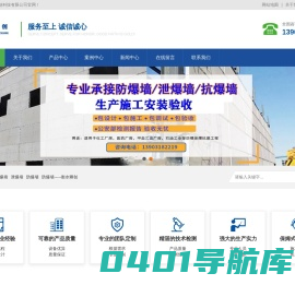 防爆墙，抗爆墙，泄爆墙衡水卿创科技有限公司