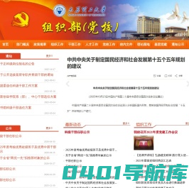太原理工大学组织部（党校）
