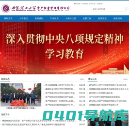 西安理工大资产经营管理有限公司