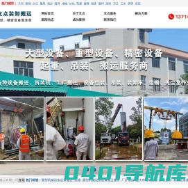 广州搬厂公司_设备搬运_工厂搬家_厂房搬迁_设备安装-广州支点装卸搬运公司