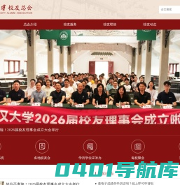武汉大学校友总会