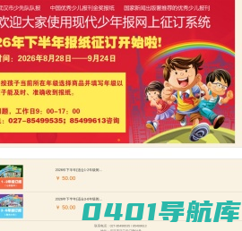 现代少年报征订系统