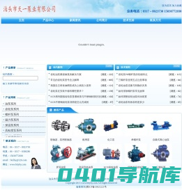 泊头市天一泵业有限公司-齿轮泵_磁力泵_螺杆泵_齿轮油泵_联轴器等专业泵制造商