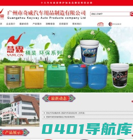 广州市奇威汽车用品制造有限公司