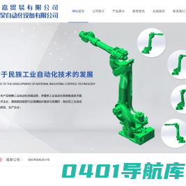 碳刷全自动冲线机,机器人码垛生产线,机器人焊接生产线 - 永康市科昊自动化设备有限公司