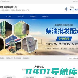 上海柴油_苏州柴油_昆山柴油_太仓柴油-常熟柴油-奉浦燃料油有限公司
