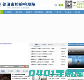普洱市检验检测院－官网