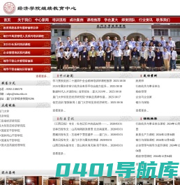 厦门大学经济学院继续教育中心/培训中心/干部培训/研修