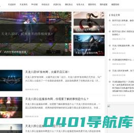 天龙八部SF专区-最新2024天龙八部私服发布网-天龙SF寻服网