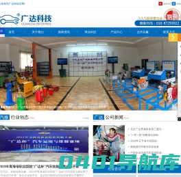 汽车维修-北京广达汽车维修设备有限公司
