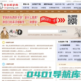 周公解梦大全查询_周公解梦大全免费版_周公解梦全解查询_周易解梦原版_梦见梦到好不好_解析梦境是什么意思-天天解梦网站