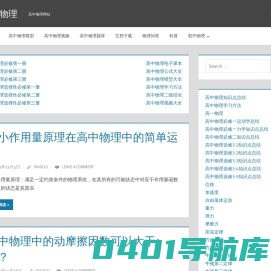 高中物理网站 — 刘叔物理