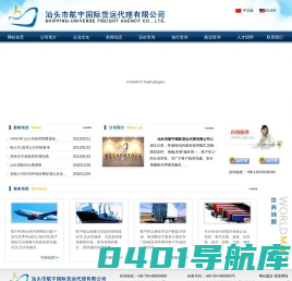 汕头航宇,航宇货运,航宇物流,汕头市航宇货运代理有限公司
