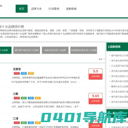 蒸汽发生器品牌网 - 蒸汽发生器十大品牌厂家排名哪家好