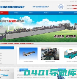 三边封制袋机,中封制袋机,拉链制袋机-无锡市燕华机械设备厂