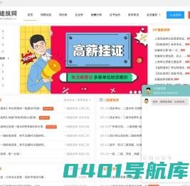 53挂靠网-挂证网|证书兼职挂靠网-挂证书就上53建筑网