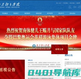 南京体育学院