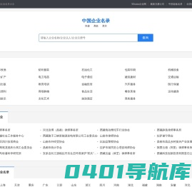 93soso企业网――全国知名企业名录大全