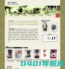 西泠印社――西泠印泥