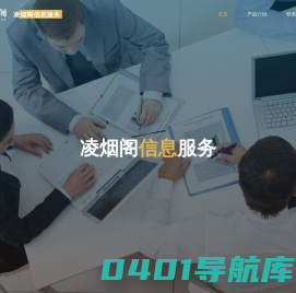凌烟阁信息服务