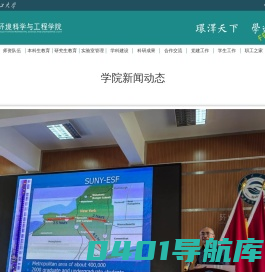 环境科学与工程学院