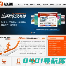 金华网络公司_金华网站建设_网页设计制作_金华飞狐网络科技