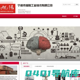 宁波市旭阳工业技术有限公司