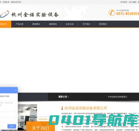实验室家具_实验室设计规划_实验室装修改造_实验室整体解决方案-杭州金诺实验设备有限公司