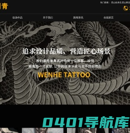 昆山纹身店-昆山附近纹身刺青店-昆山皮秒洗纹身-文鹤刺青