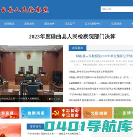 碌曲县人民检察院